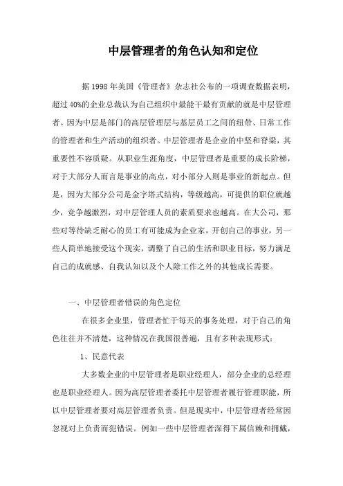 中层管理者的角色认知和定位