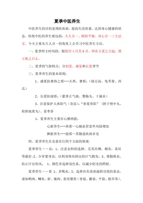 夏季中医养生讲座