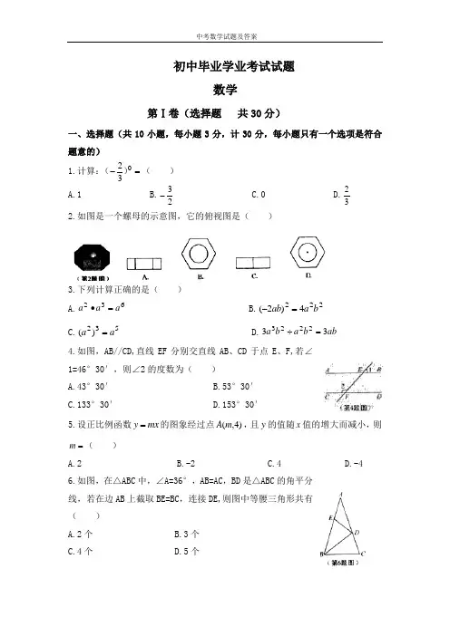 2019年陕西省中考数学试题及答案