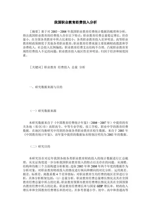 我国职业教育经费投入分析