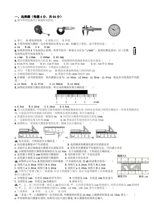 2018年秋季教科版八年级物理第一章 走进实验室 检测试题