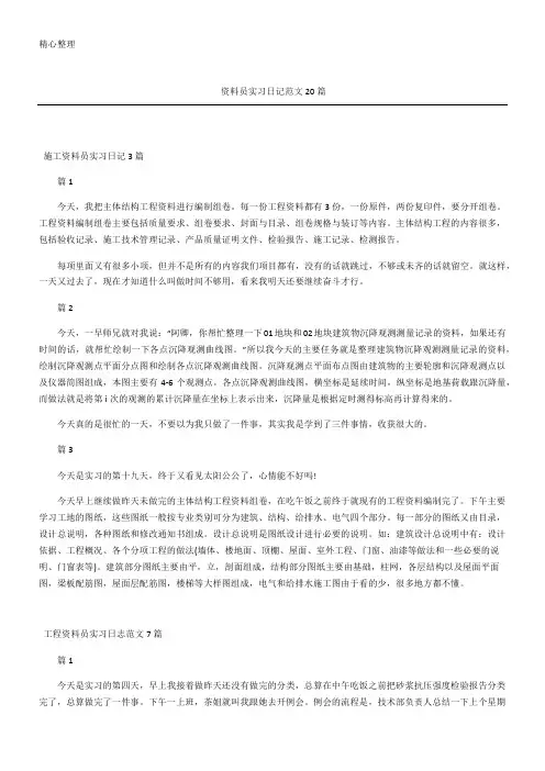 资料员实习日记篇