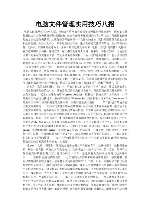 电脑文件管理实用技巧八招