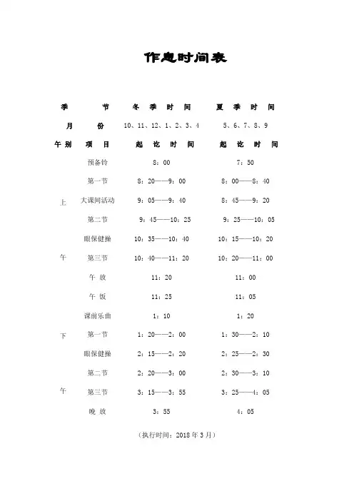 温州市小学生作息时间表