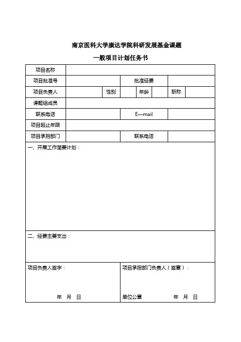 基金课题一般项目计划任务书