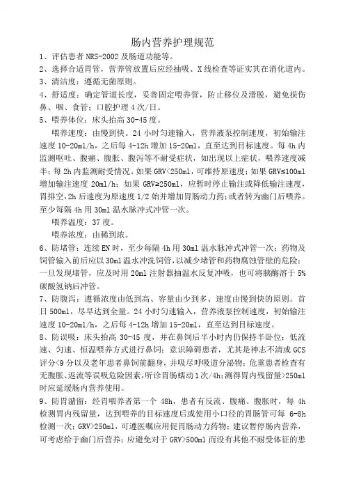 肠内营养的规范管理