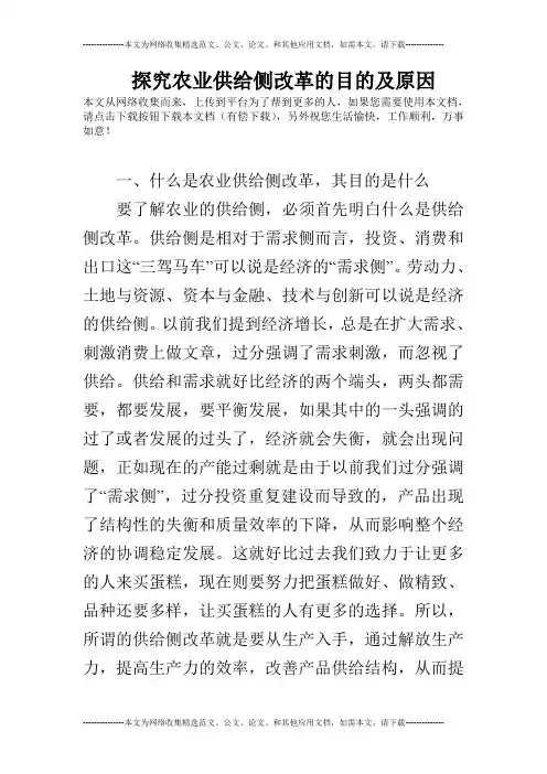 探究农业供给侧改革的目的及原因
