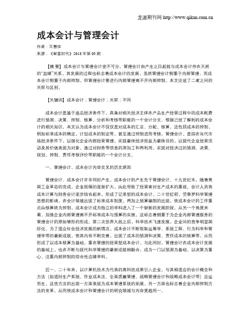 成本会计与管理会计