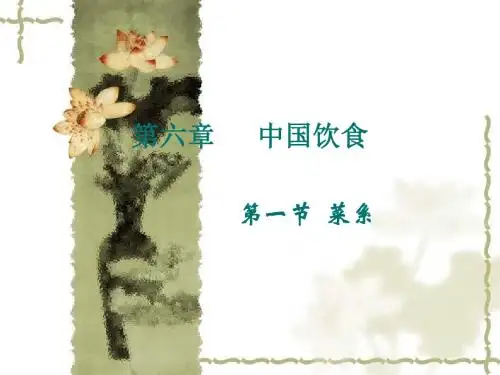 全国导游基础知识中国饮食