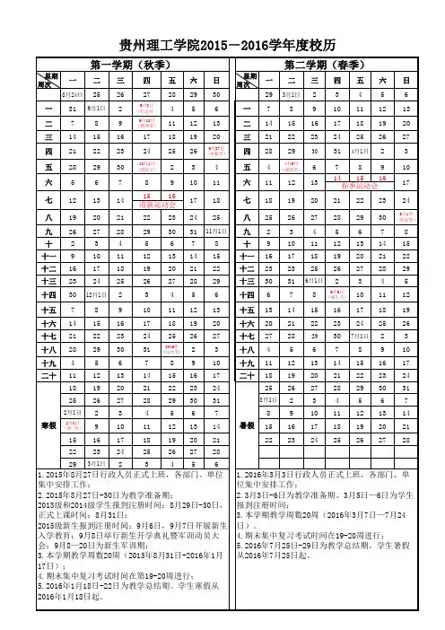 贵州理工学院2015-2016学年度校历