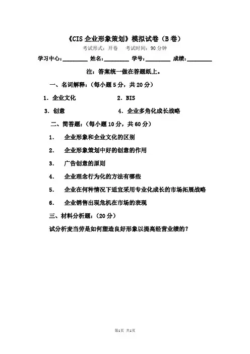CIS企业形象策划162