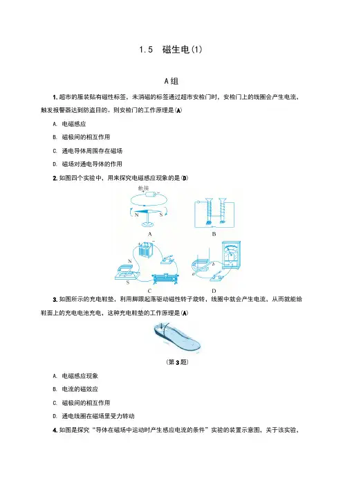 浙教版八年级科学下册1.5《磁生电(1)》同步习题(含答案)