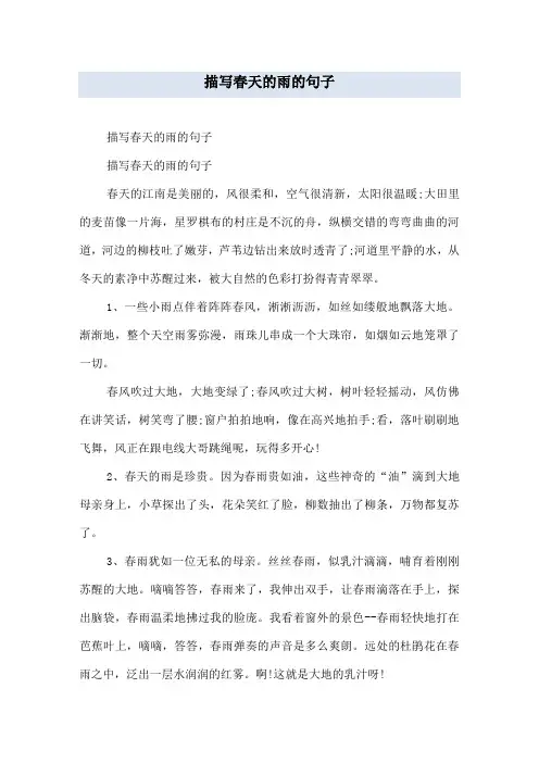 描写春天的雨的句子