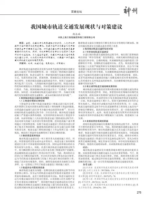 我国城市轨道交通发展现状与对策建议