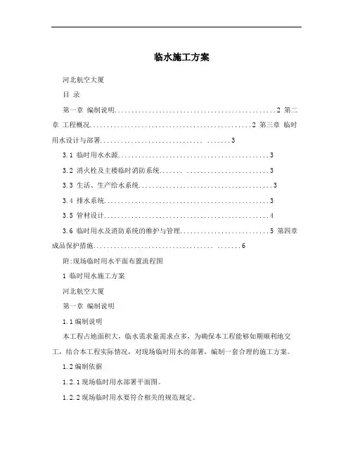 临水施工方案