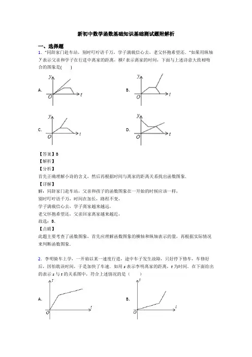 新初中数学函数基础知识基础测试题附解析