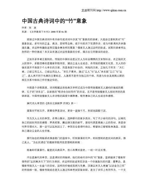 中国古典诗词中的“竹”意象