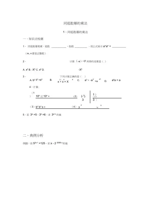 同底数幂的乘法典型习题