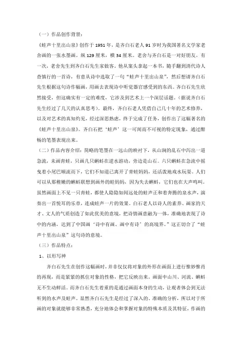 齐白石《蛙声十里出山泉》赏析