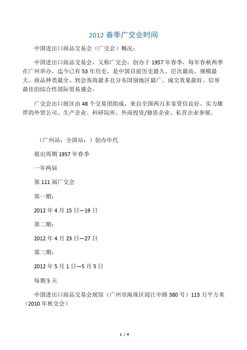 2012年春季广交会时间