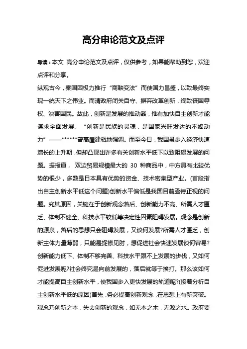 高分申论范文及点评