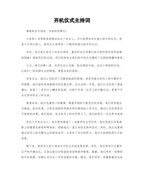 开机仪式主持词
