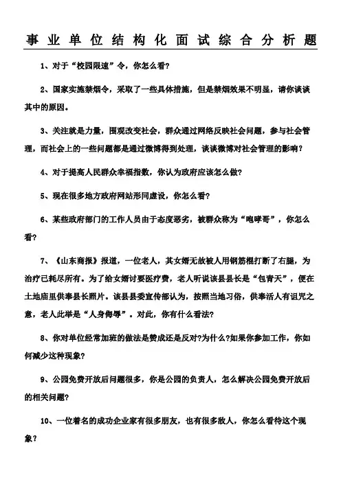 事业单位结构化面试综合分析题