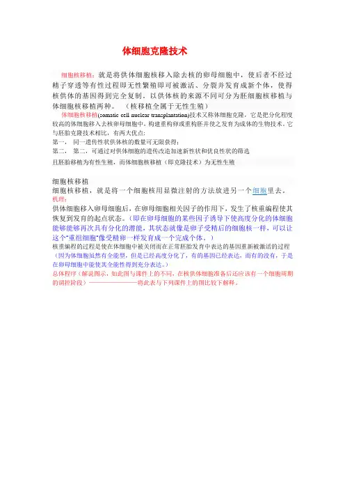 植物体细胞克隆技术