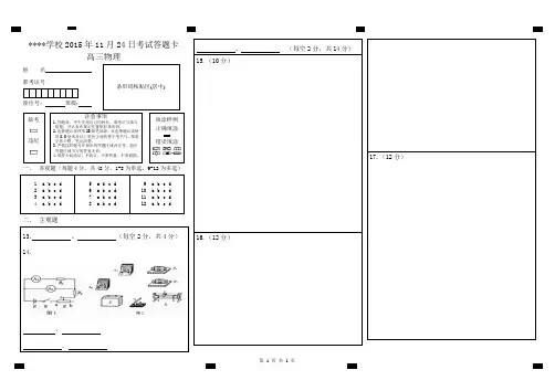 (完整)高中物理答题卡模板