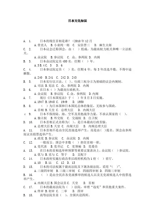 日本文化知识试题和答案