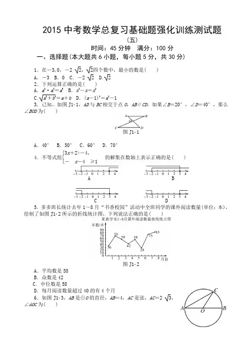 2015中考数学总复习基础题强化训练测试题(五)及答案