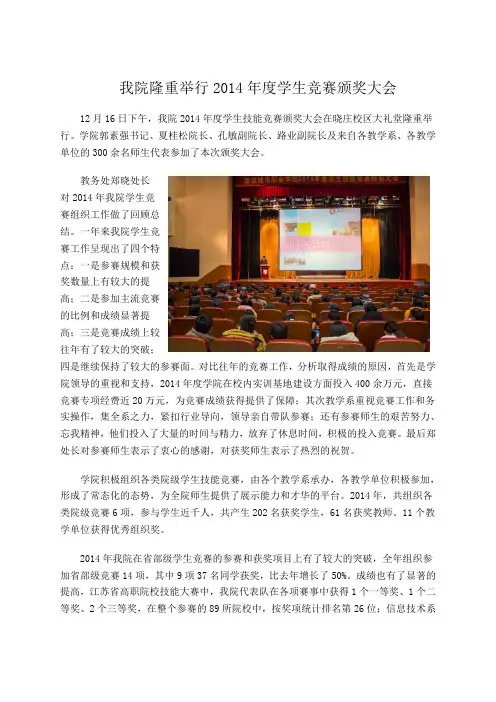 我院隆重举行2014年度学生竞赛颁奖大会