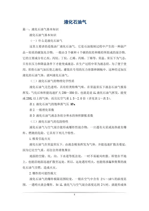 液化石油气