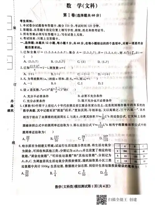 2020年东北三省四市教研联合体高考模拟试卷数学(文科)PDF