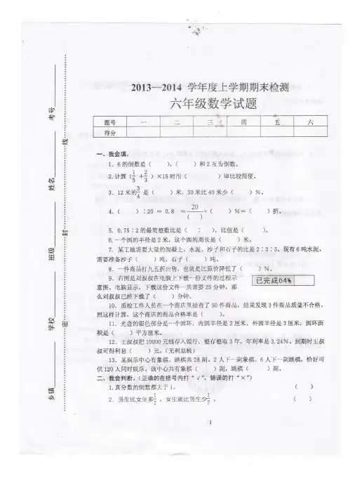 新人教版六年级数学上册期末检测试题一