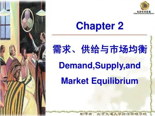 管理经济学Chapter02