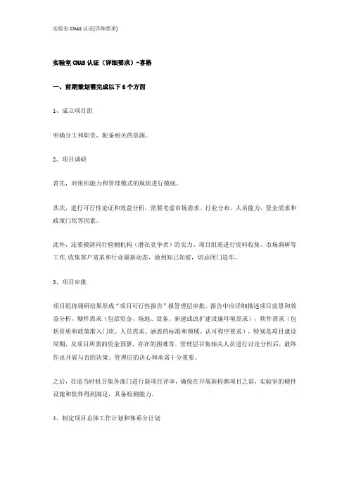 实验室CNAS认证(详细要求)