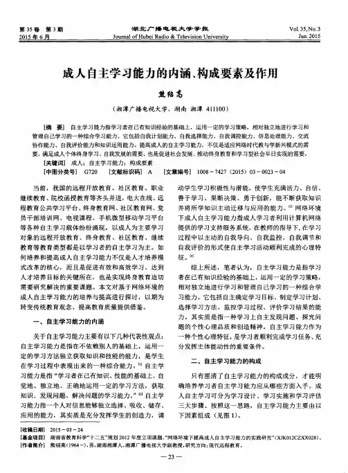 成人自主学习能力的内涵、构成要素及作用
