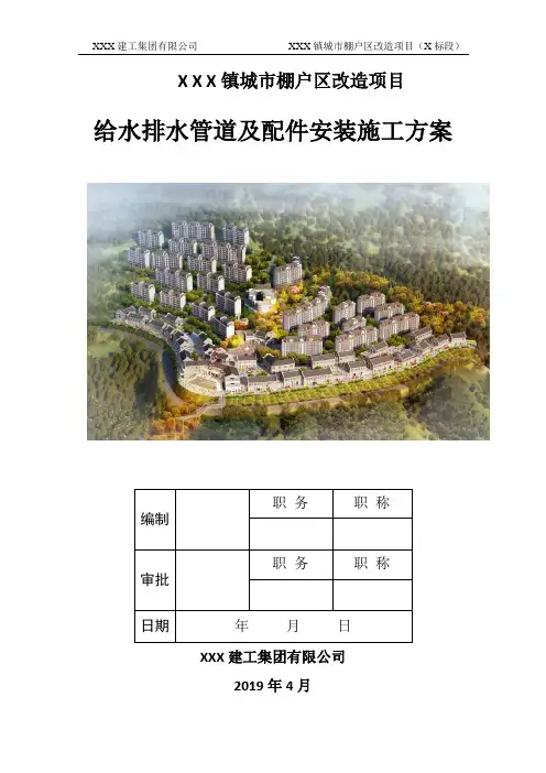 给水排水管道及配件安装施工方案