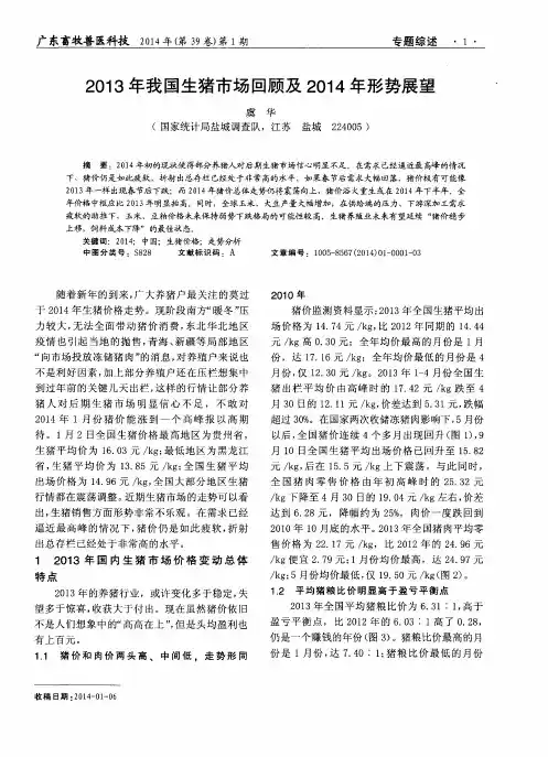 2013年我国生猪市场回顾及2014年形势展望