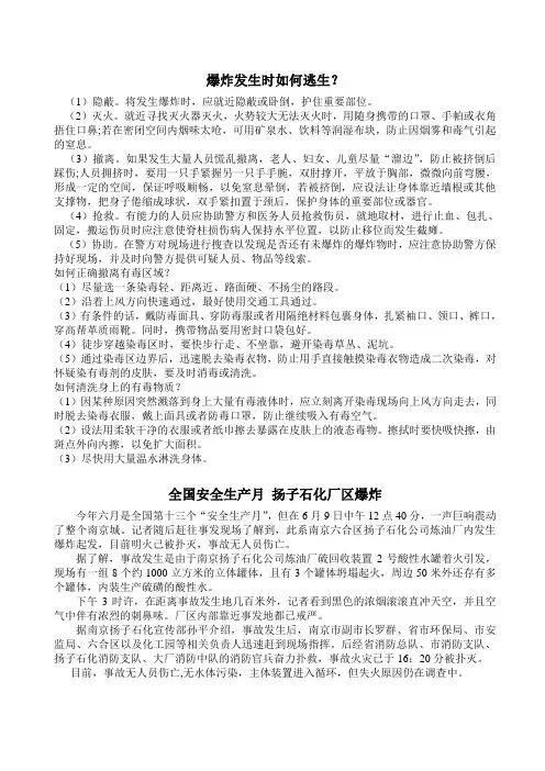 爆炸发生时如何逃生