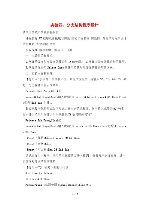 实验四、分支结构程序设计