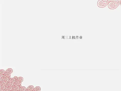 周三上机作业