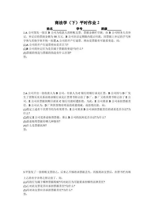 商法学(下)平时作业2