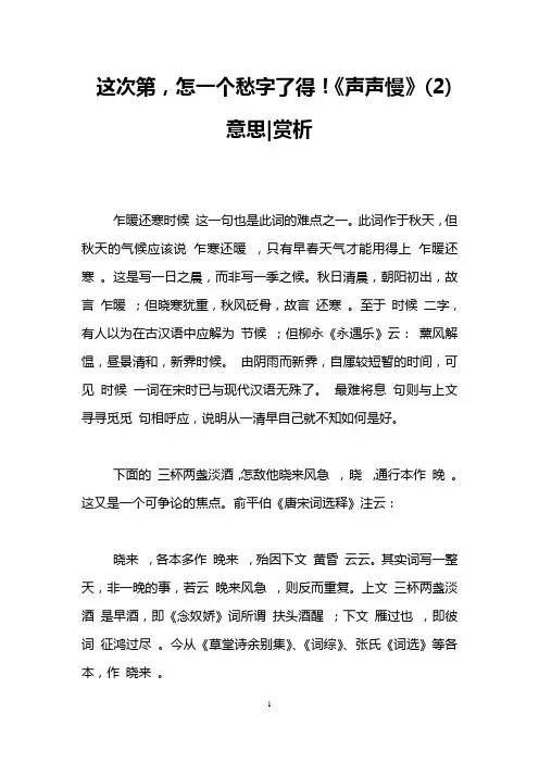 这次第,怎一个愁字了得!《声声慢》(2)意思-赏析