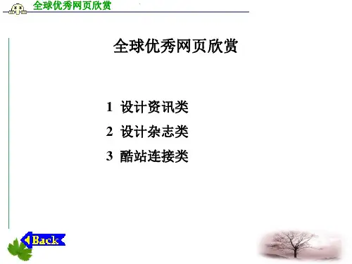 优秀网页欣赏的参考材料精品PPT课件