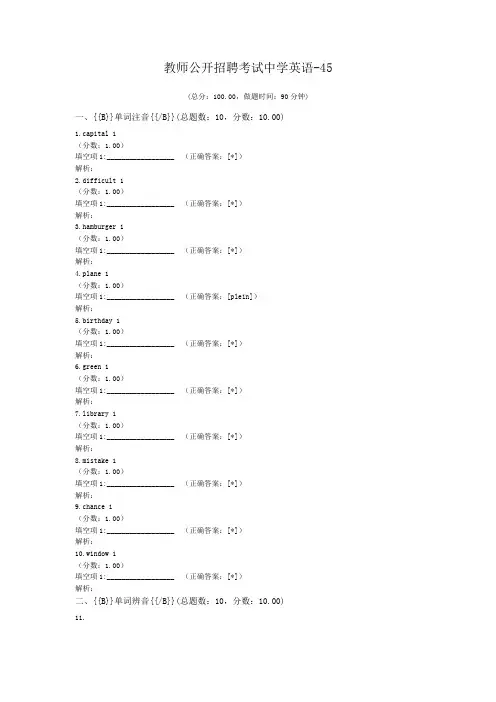 教师公开招聘考试中学英语-45