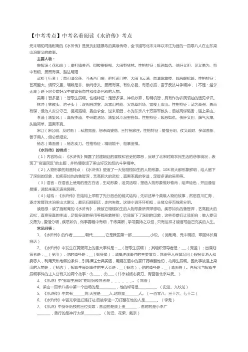 中考名著阅读考点汇总