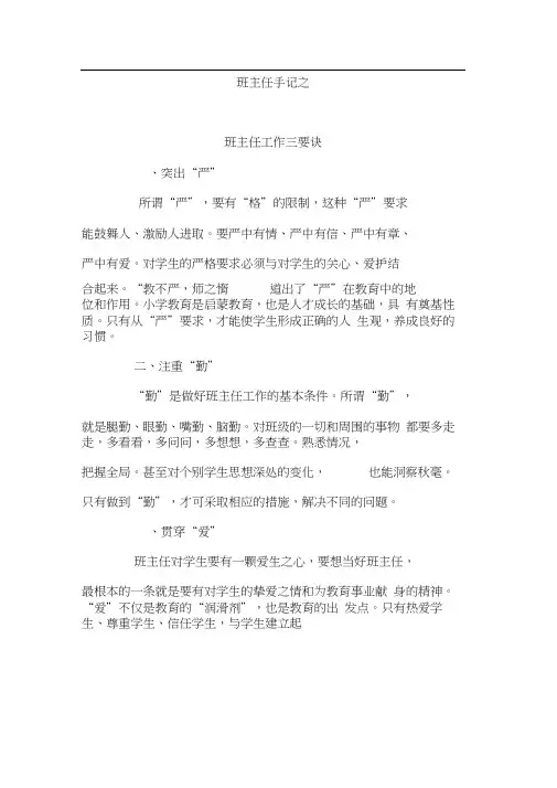 班主任手记