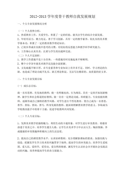 美术骨干教师自我发展规划